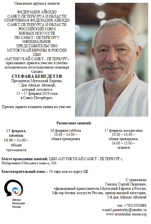 Анонс: семинар Сихана СТЕФАНА БЕНЕДЕТТИ