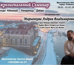 Анонс:  30.01 - 01.02.2026 состоится семинар под руководством Марьенкова А.В. в г. Рыбинске