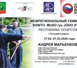 Анонс: 27.02 - 01.03.2026 года в г.Альметьевск состоится семинар под руководством Марьенкова А.В.