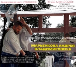 Анонс: 15-22 мая 2026 года в Архипо-Осиповке состоится семинар под руководством Марьенкова А.В.