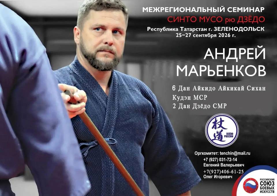 Анонс: Семинар по Дзёдо (СМР) — Зеленодольск, 25–27 сентября 2026 года.