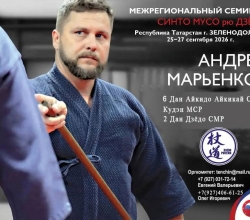 Анонс: Семинар по Дзёдо (СМР) — Зеленодольск, 25–27 сентября 2026 года.