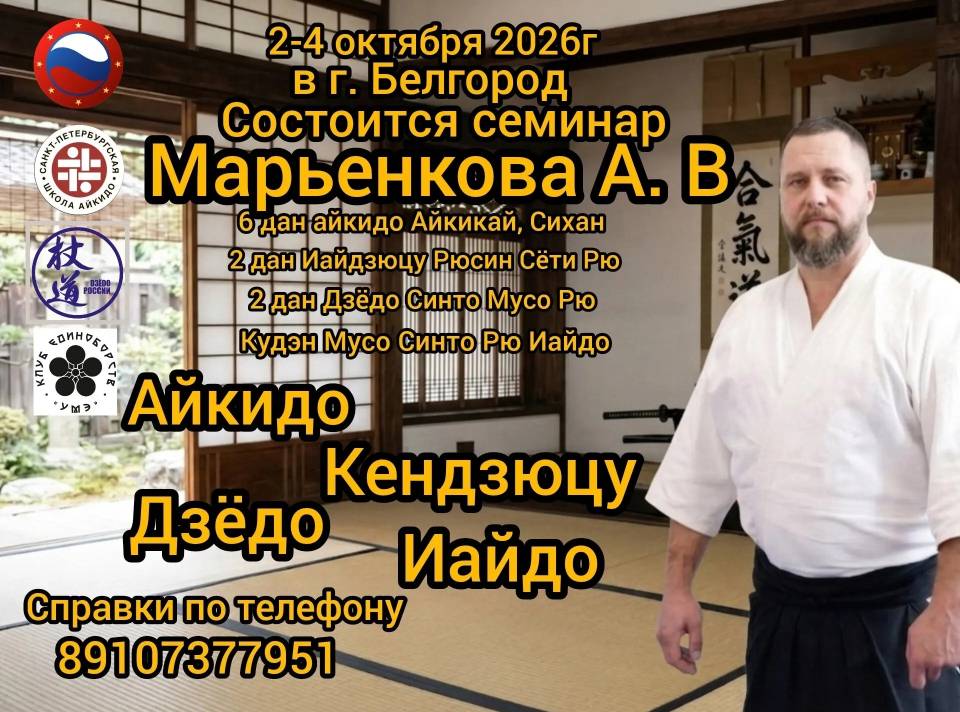 Анонс: Межрегиональный семинар в Белгороде 2-4 октября 2026 года
