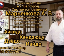 Анонс: Межрегиональный семинар в Белгороде 2-4 октября 2026 года