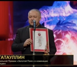 Рашит Гатауллин стал лауреатом премии «Золотой пояс» РСБИ